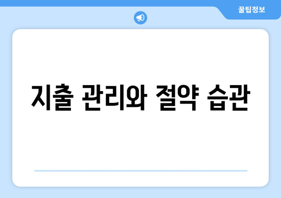 경제 교육: 어린이를 위한 경제 개념