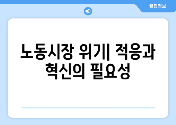 경제적 위기: 과거 사례와 교훈