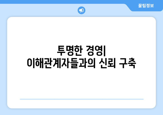 경제의 윤리: 지속 가능한 비즈니스 모델