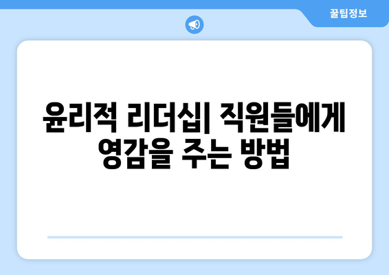 경제의 윤리: 지속 가능한 비즈니스 모델