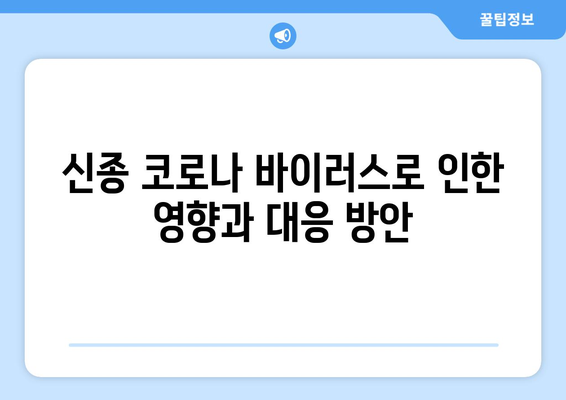 경제와 부동산: 투자 전략과 시장 전망