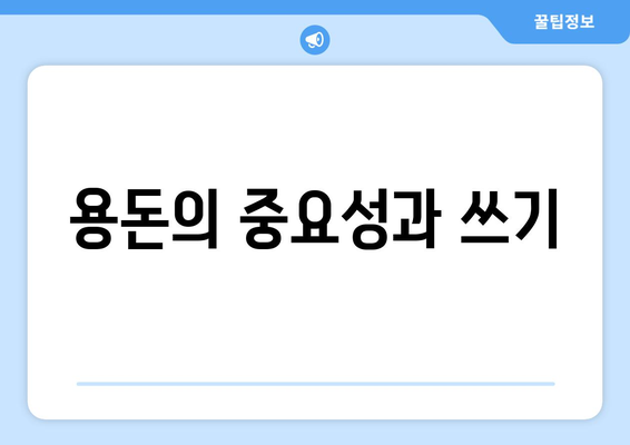 경제 교육: 어린이를 위한 경제 개념