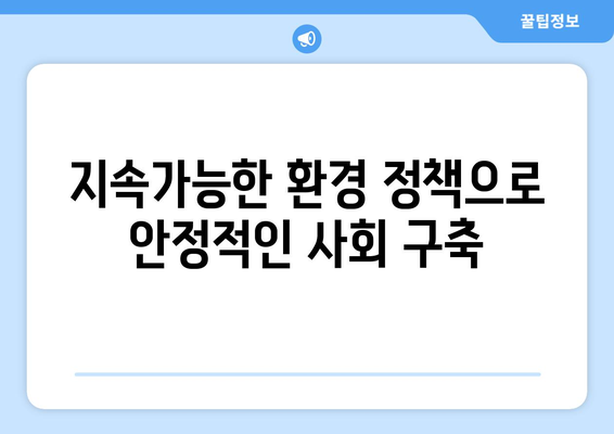 경제와 복지: 균형 잡힌 사회 만들기