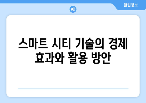 경제 성장과 기술 발전의 관계