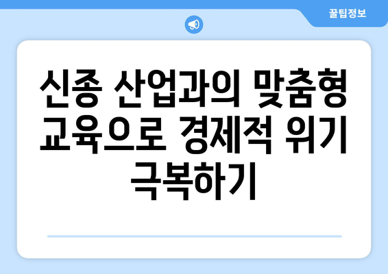 경제적 변화에 대한 개인의 대응