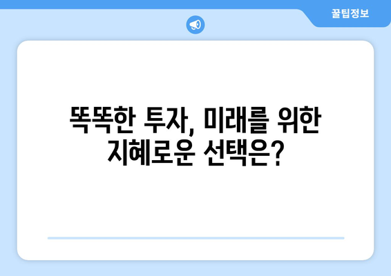 장기적인 경제 성장 전망과 투자 방향