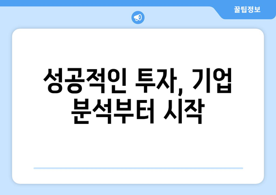 투자 초보자를 위한 주식 시장의 기초 이해