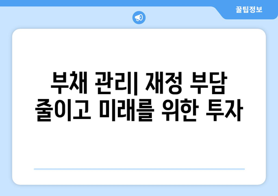 경제 불황 시 대비하는 재무 계획