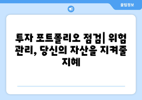 경제 위기 대비를 위한 재테크 전략