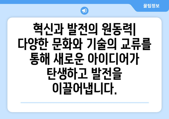 경제적 상호작용의 중요성