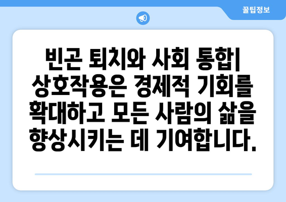 경제적 상호작용의 중요성