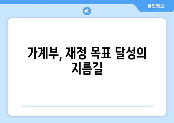 재정 건전성을 위한 가계부 작성 요령