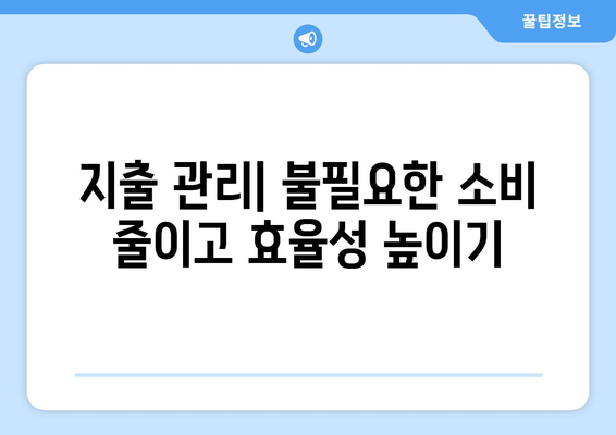 경제 불황 시 대비하는 재무 계획