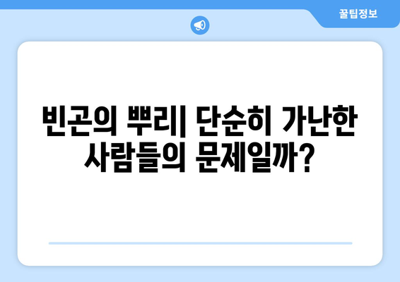 경제학에서 자주 오해하는 개념들