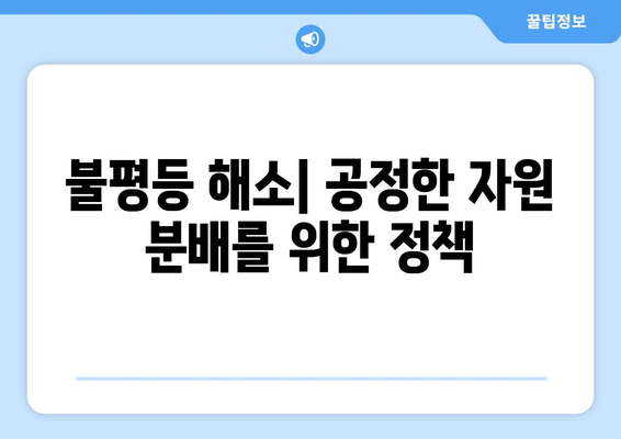 자원 분배 문제와 경제적 해결책