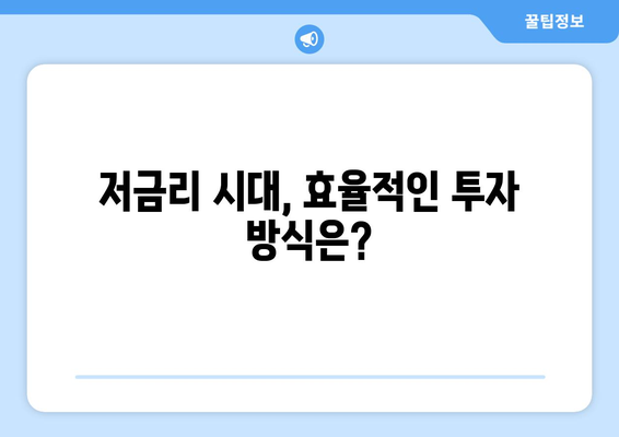 경제 변화를 반영한 효율적인 자산 관리법