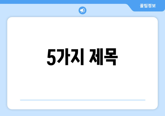 경제 변화를 반영한 효율적인 자산 관리법