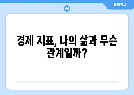 경제 뉴스 쉽게 이해하는 방법